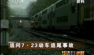 723事故调查报告